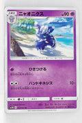 SM3N Darkness Consumes Light 025/051 Meowstic
