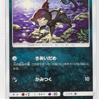 SM3N Darkness Consumes Light 034/051 Alolan Rattata