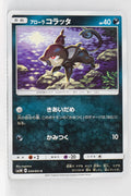 SM3N Darkness Consumes Light 034/051 Alolan Rattata