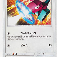 SM3N Darkness Consumes Light 042/051 Porygon