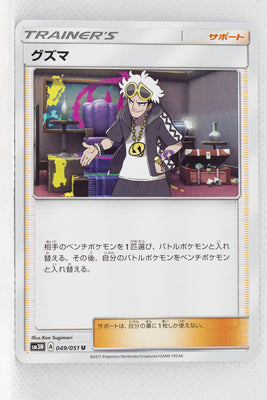 SM3N Darkness Consumes Light 049/051 Guzma