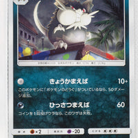 SM3N Darkness Consumes Light 035/051 Alolan Raticate