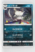 SM3N Darkness Consumes Light 035/051 Alolan Raticate