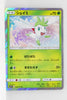 SM3+ Shining Legends 008/072 Shaymin Holo