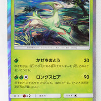 SM3+ Shining Legends 009/072 Virizion Holo