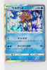 SM3+ Shining Legends 027/072 Keldeo Holo