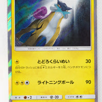 SM3+ Shining Legends 033/072 Raikou Holo