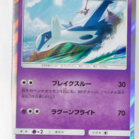 SM3+ Shining Legends 042/072 Latios Holo