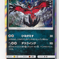 SM3+ Shining Legends 055/072 Yveltal Holo