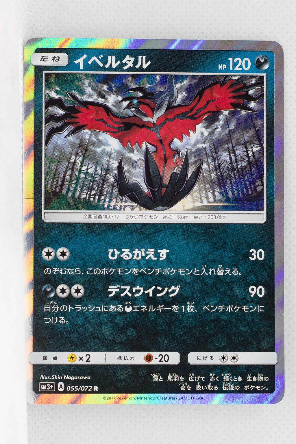 SM3+ Shining Legends 055/072 Yveltal Holo