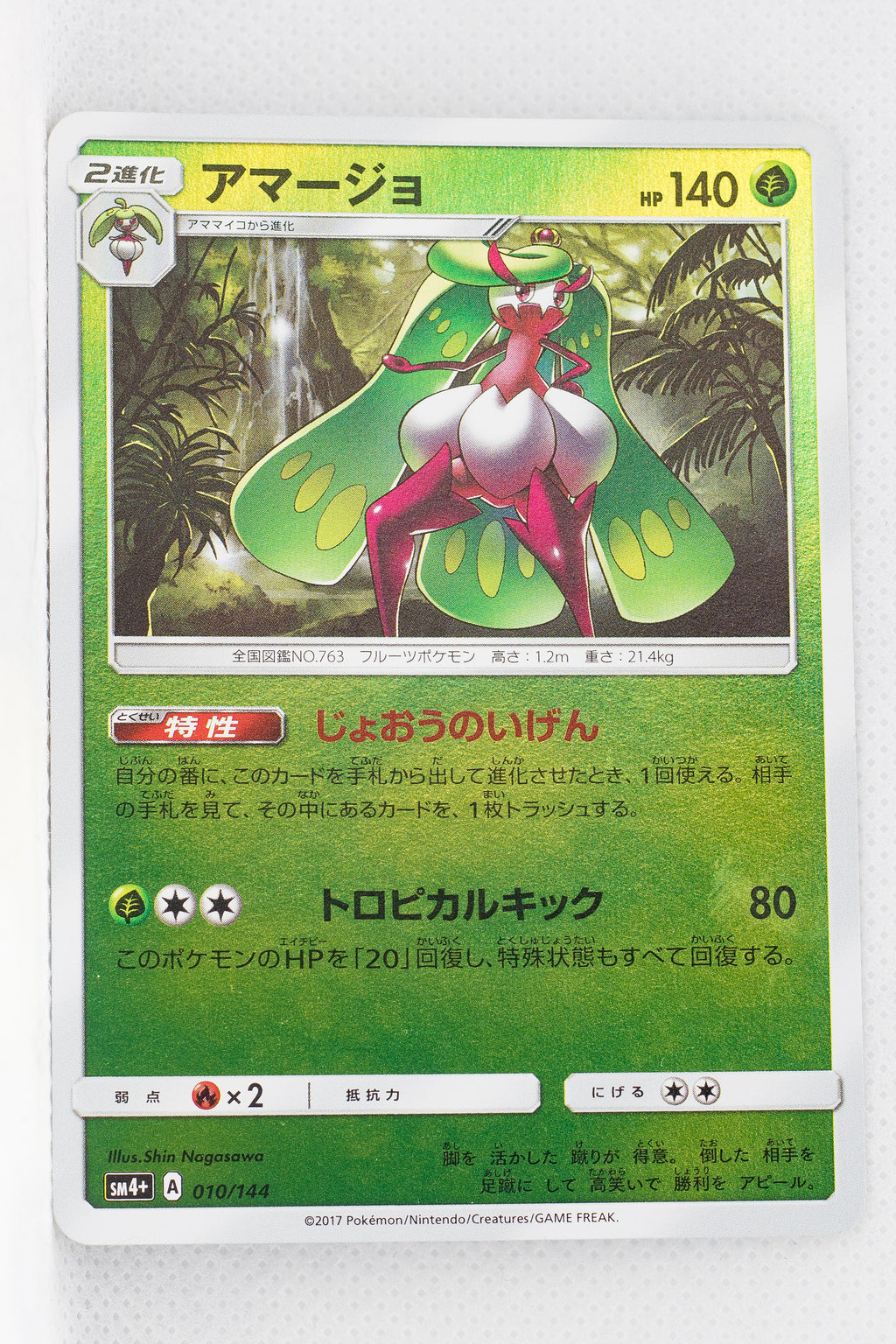 SM4+ GX Battle Boost 010/114 Tsareena Reverse Holo