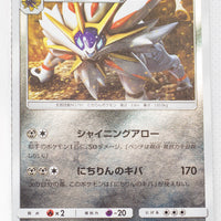 SM4+ GX Battle Boost 069/114 Solgaleo Reverse Holo