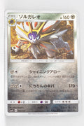 SM4+ GX Battle Boost 069/114 Solgaleo Reverse Holo