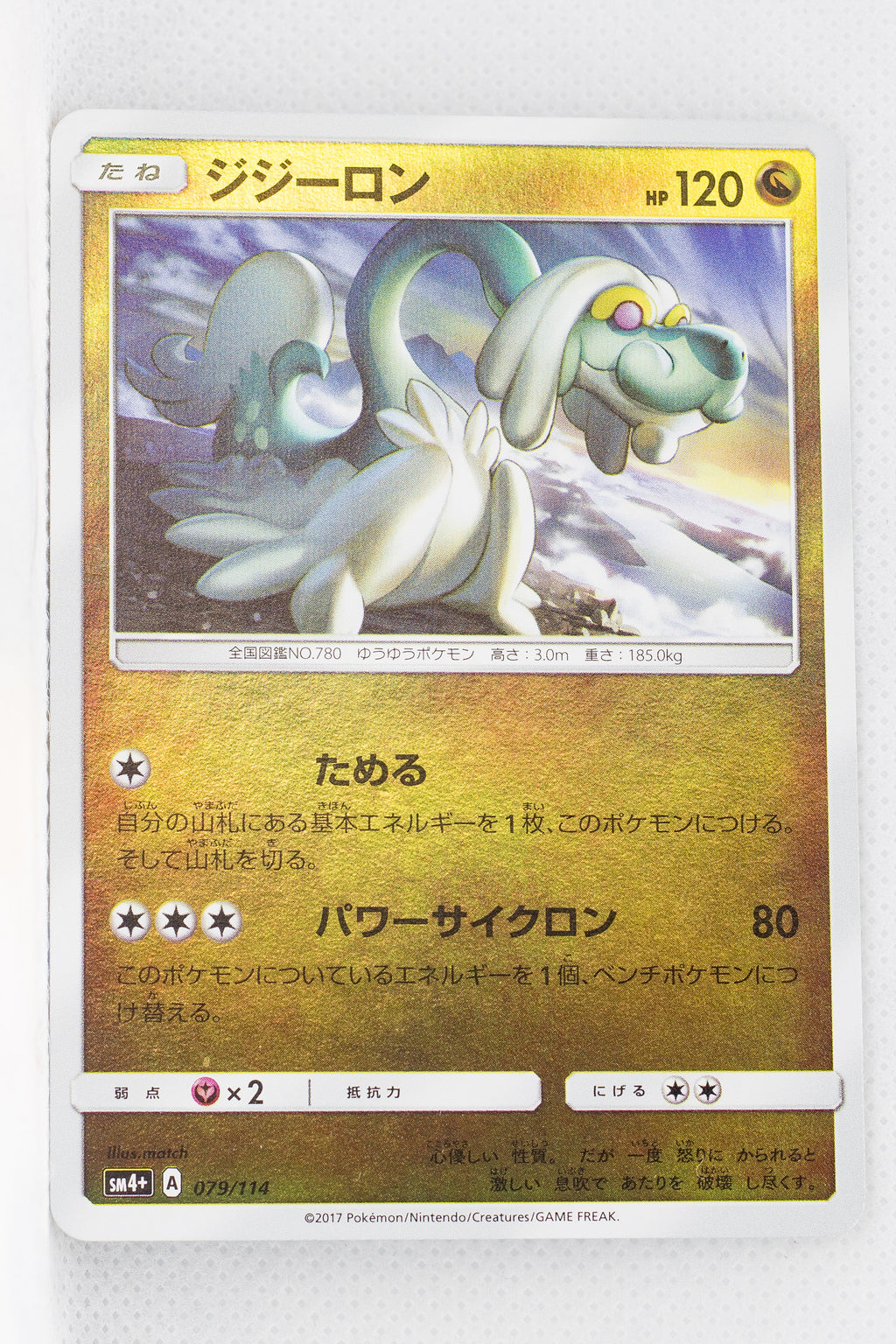 SM4+ GX Battle Boost 079/114 Drampa Reverse Holo