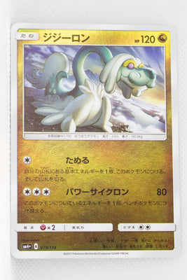 SM4+ GX Battle Boost 079/114 Drampa Reverse Holo