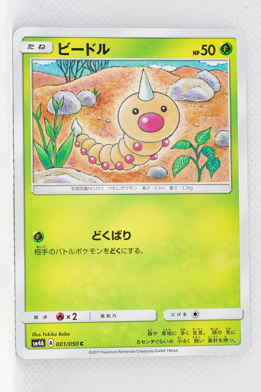 SM4A Ultradimensional Beasts 001/050 Weedle