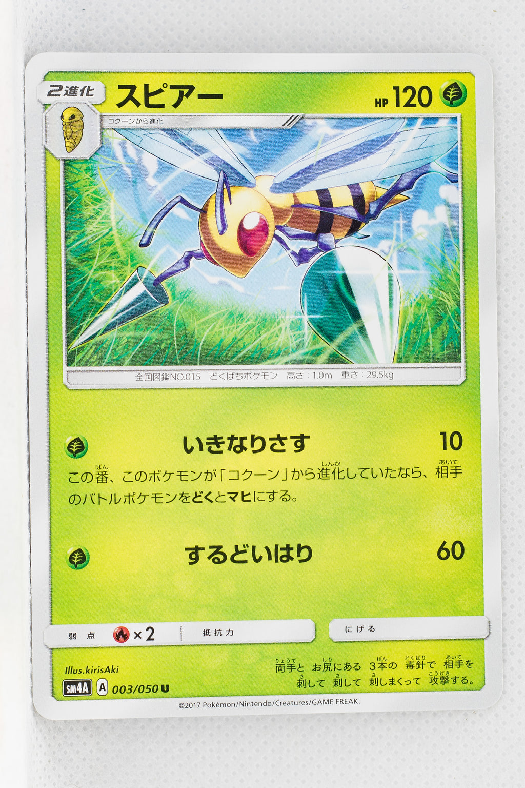 SM4A Ultradimensional Beasts 003/050 Beedrill