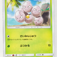 SM4A Ultradimensional Beasts 004/050 Exeggcute