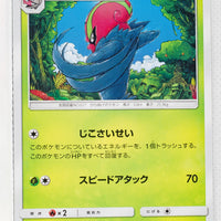 SM4A Ultradimensional Beasts 006/050 Accelgor