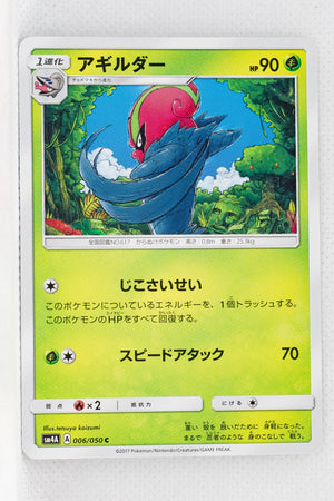 SM4A Ultradimensional Beasts 006/050 Accelgor