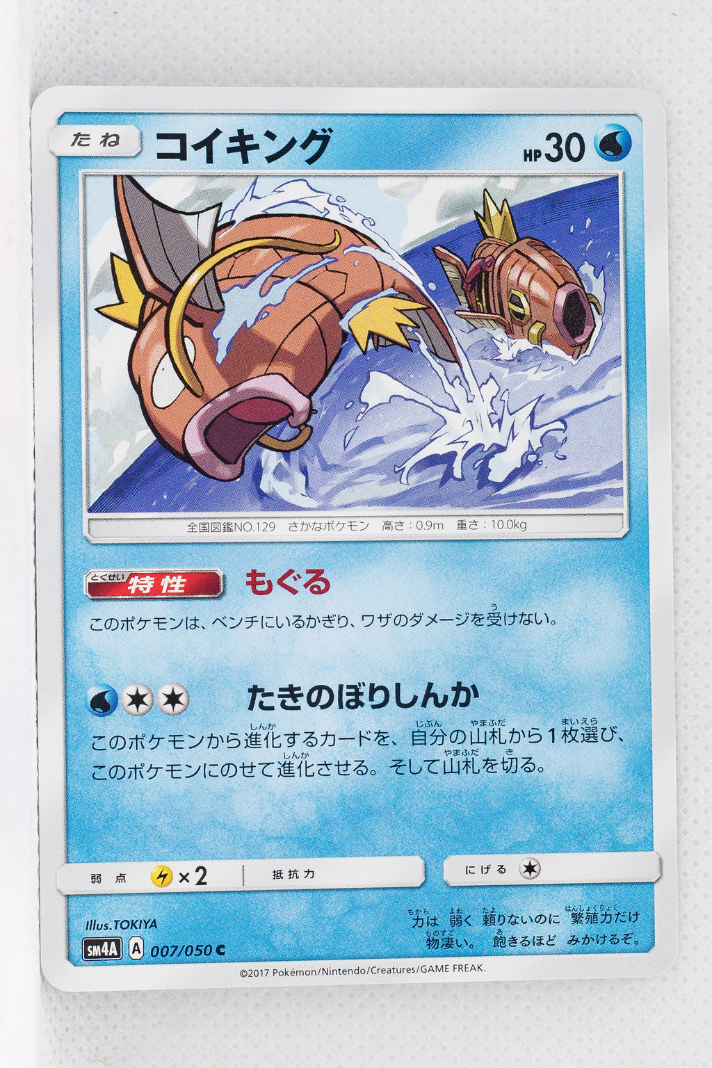 SM4A Ultradimensional Beasts 007/050 Magikarp