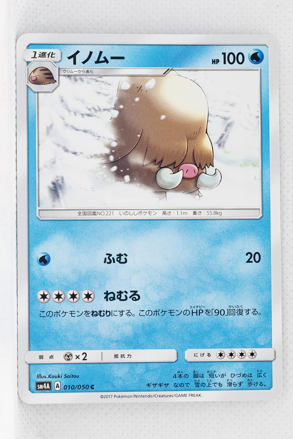 SM4A Ultradimensional Beasts 010/050 Piloswine