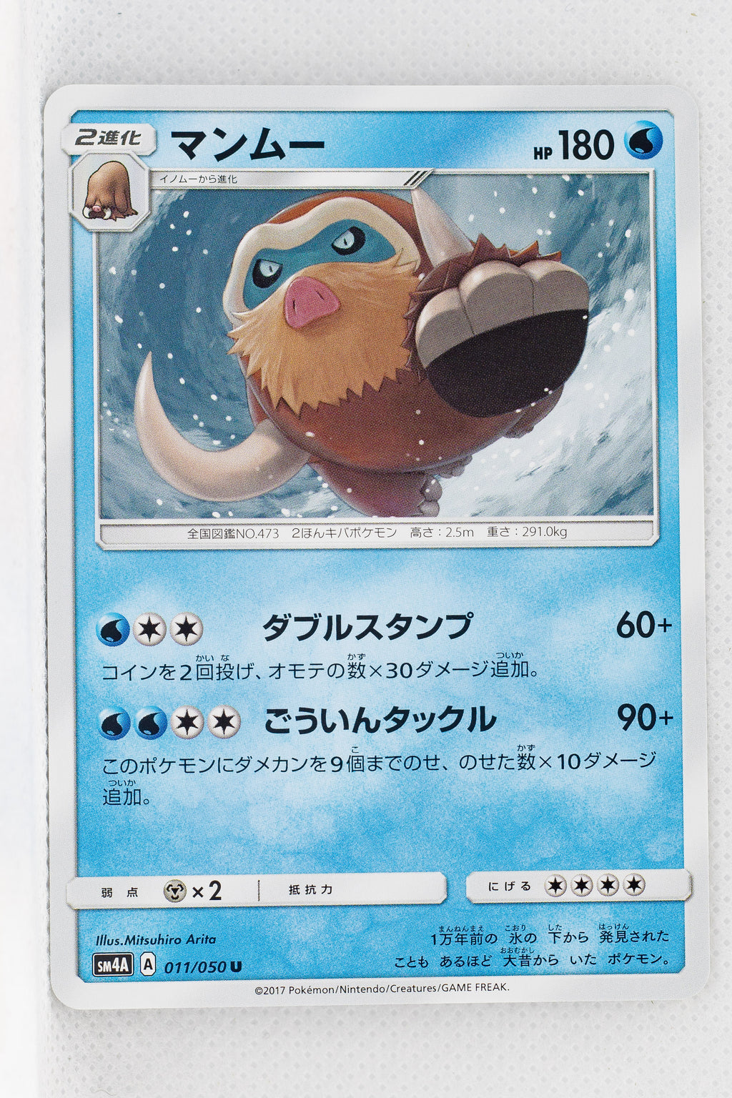 SM4A Ultradimensional Beasts 011/050 Mamoswine