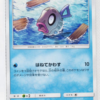 SM4A Ultradimensional Beasts 012/050 Feebas