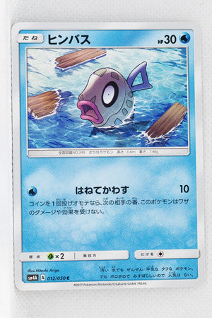 SM4A Ultradimensional Beasts 012/050 Feebas