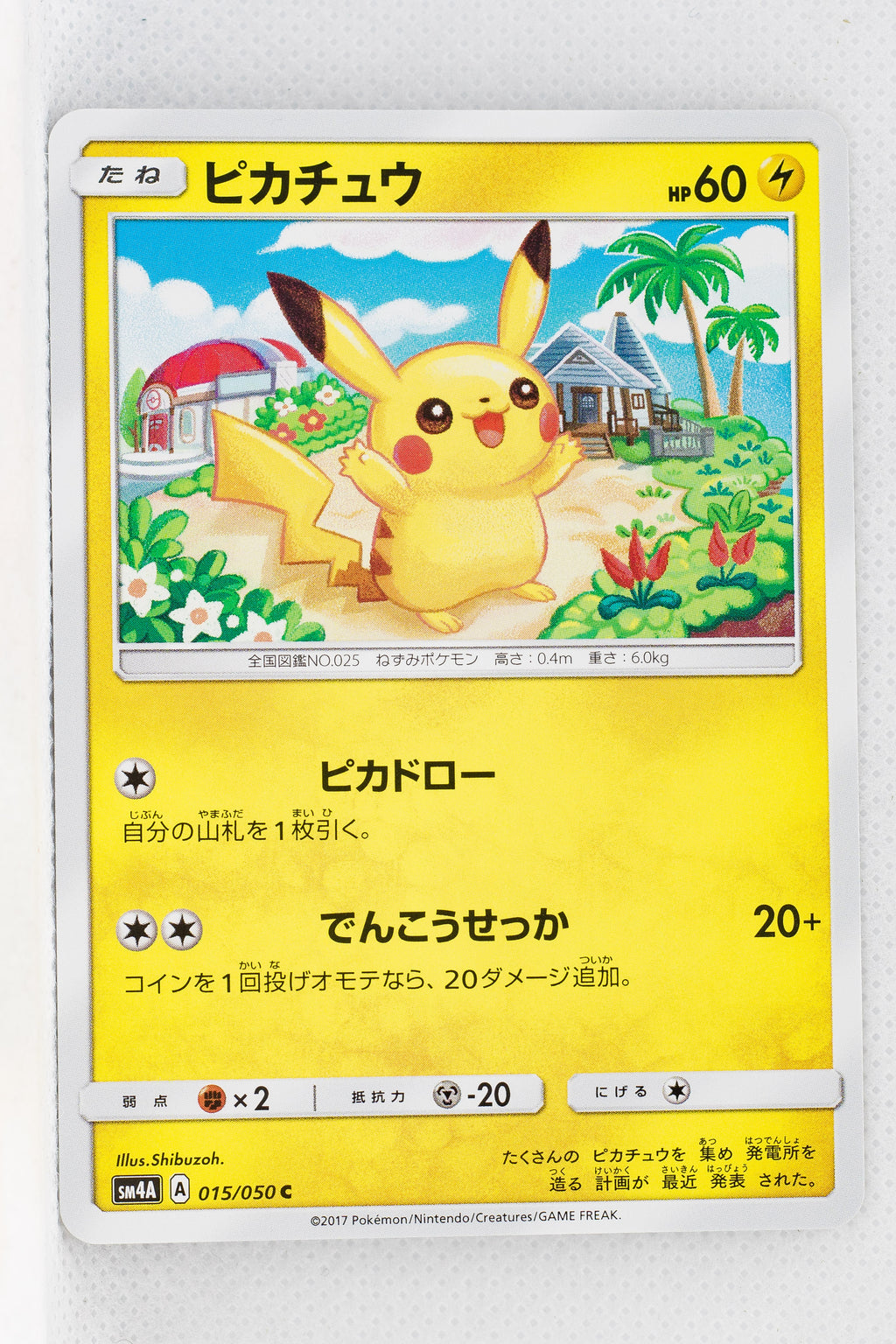 SM4A Ultradimensional Beasts 015/050 Pikachu