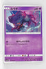 SM4A Ultradimensional Beasts 017/050 Misdreavus