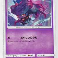 SM4A Ultradimensional Beasts 017/050 Misdreavus