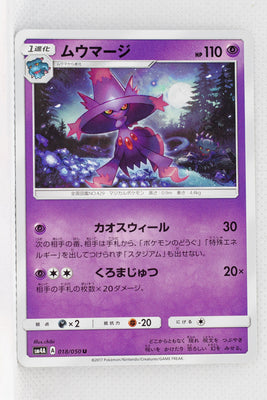 SM4A Ultradimensional Beasts 018/050 Mismagius