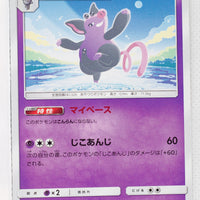 SM4A Ultradimensional Beasts 020/050 Grumpig