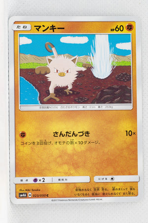 SM4A Ultradimensional Beasts 023/050 Mankey