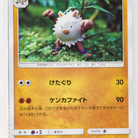 SM4A Ultradimensional Beasts 024/050 Primeape