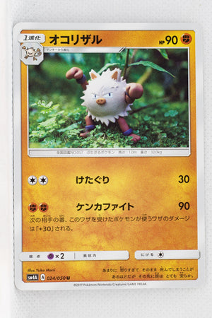 SM4A Ultradimensional Beasts 024/050 Primeape