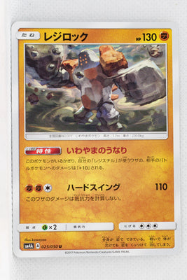 SM4A Ultradimensional Beasts 025/050 Regirock