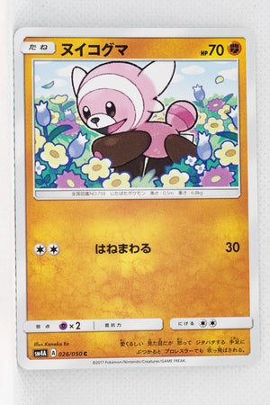 SM4A Ultradimensional Beasts 026/050 Stufful