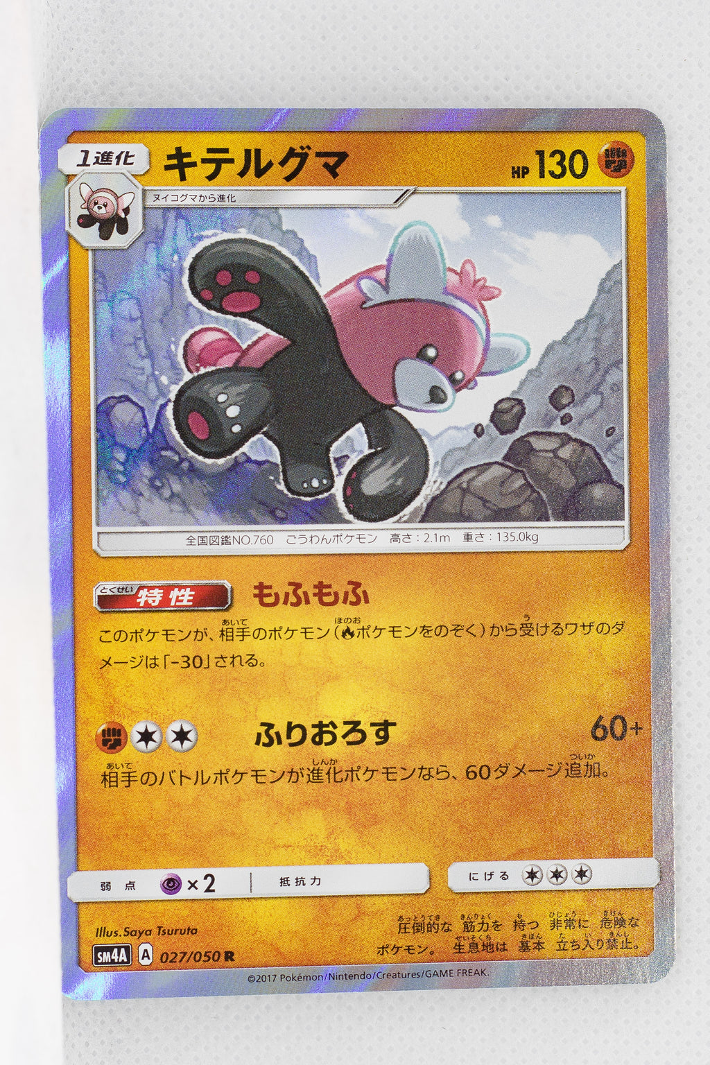 SM4A Ultradimensional Beasts 027/050 Bewear Holo