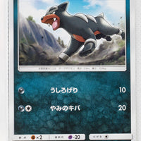 SM4A Ultradimensional Beasts 028/050 Houndour