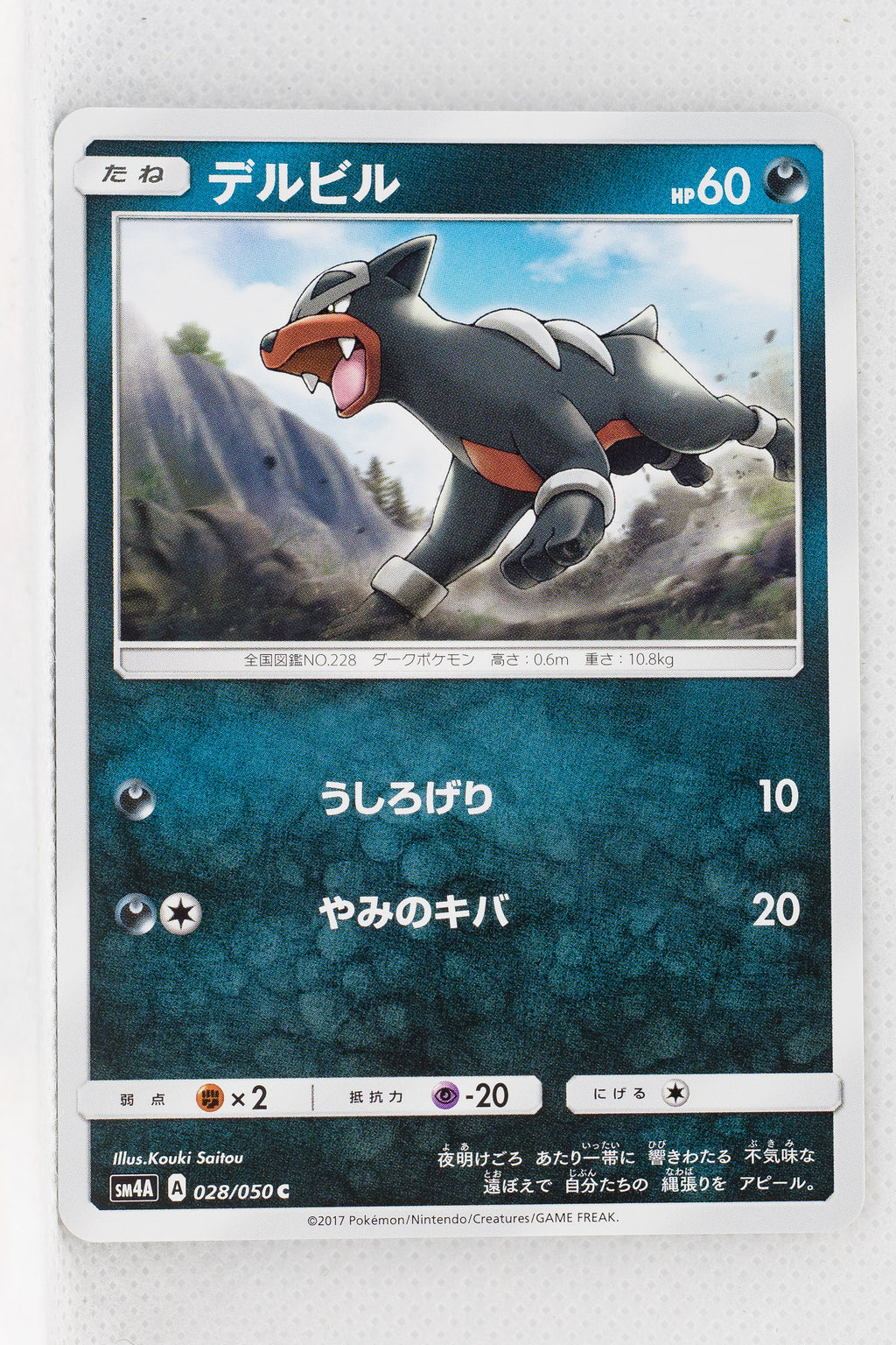 SM4A Ultradimensional Beasts 028/050 Houndour