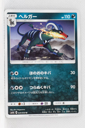 SM4A Ultradimensional Beasts 029/050 Houndoom