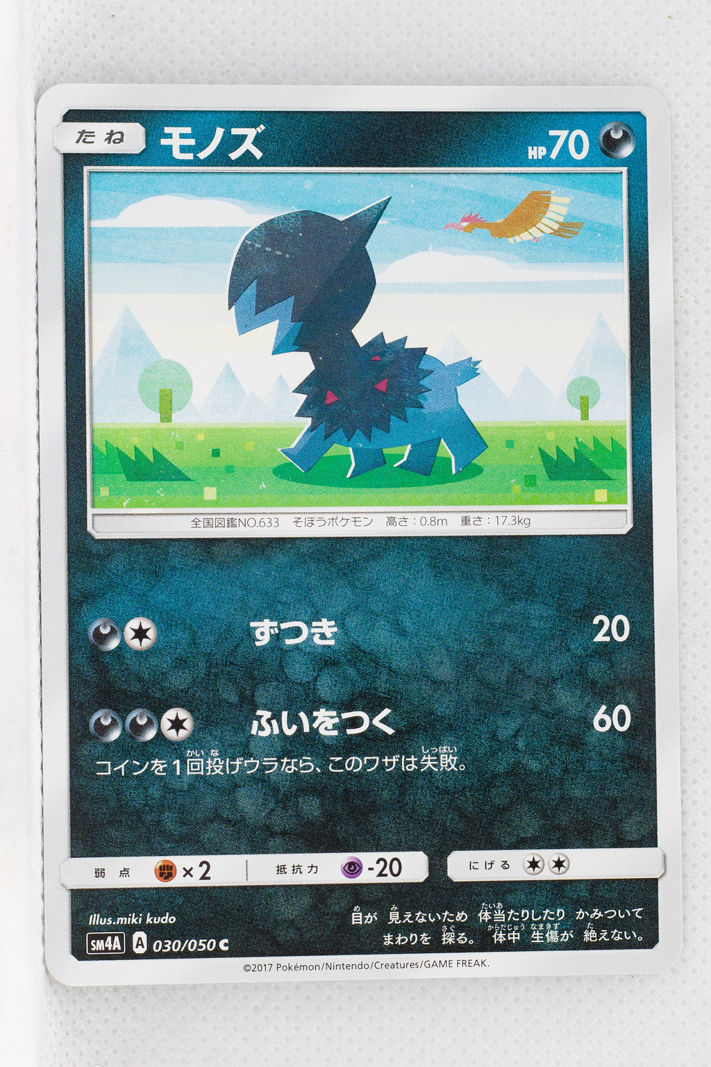 SM4A Ultradimensional Beasts 030/050 Deino