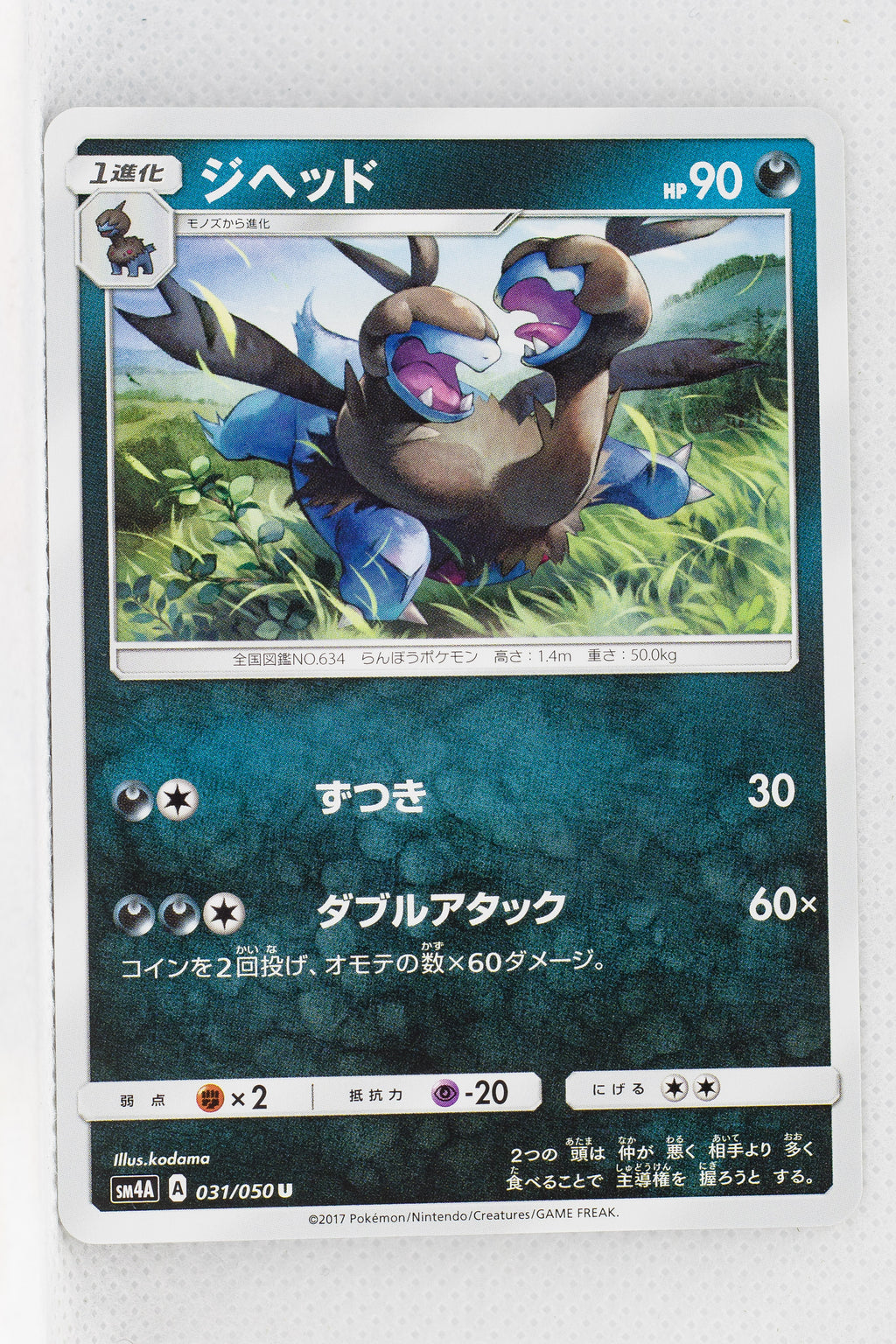 SM4A Ultradimensional Beasts 031/050 Zweilous