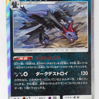 SM4A Ultradimensional Beasts 032/050 Hydreigon Holo