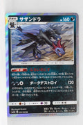 SM4A Ultradimensional Beasts 032/050 Hydreigon Holo