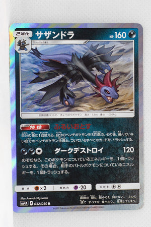 SM4A Ultradimensional Beasts 032/050 Hydreigon Holo