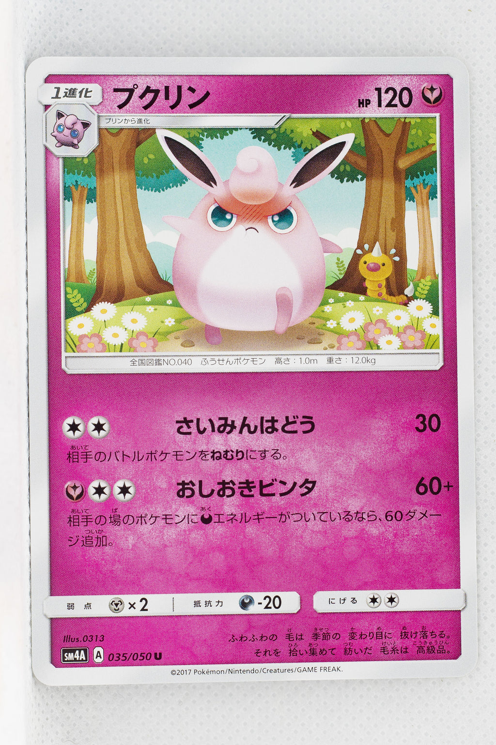 SM4A Ultradimensional Beasts 035/050 Wigglytuff