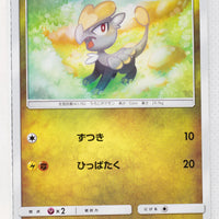 SM4A Ultradimensional Beasts 038/050 Jangmo-o